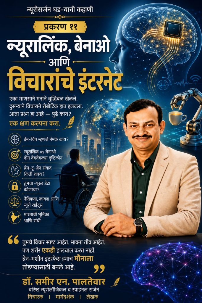 Dr. Sameer Paltewar