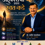 Dr. Sameer Paltewar