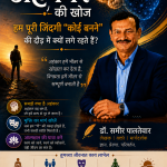 Dr. Sameer Paltewar