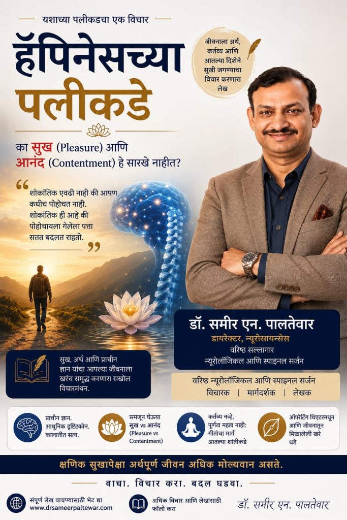 Dr. Sameer Paltewar