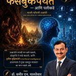 dr. sameer paltewar