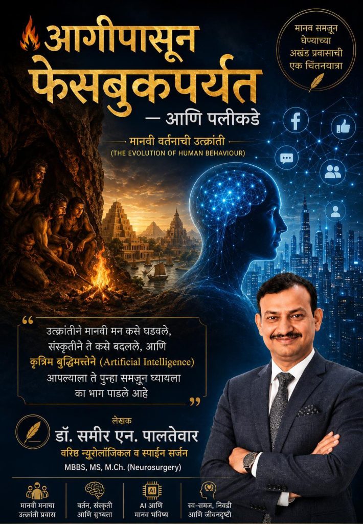 dr. sameer paltewar